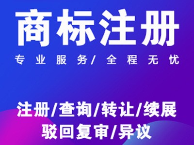 陸豐商標(biāo)注冊(cè)